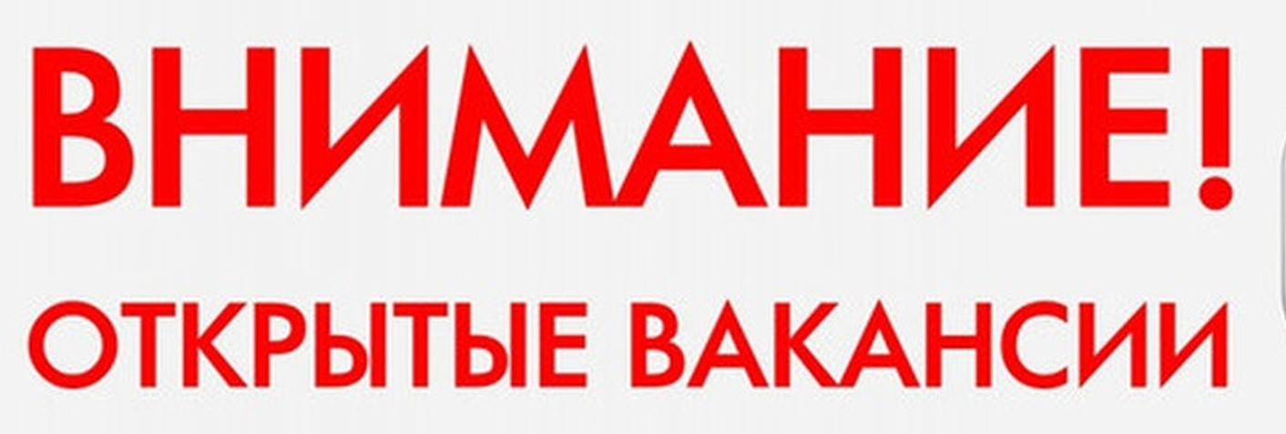 Вакансии в Сахалинской области!